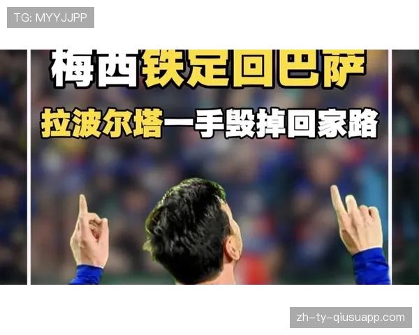 梅西与哈维的战术角色差异：谁更接近核心驱动者标准？